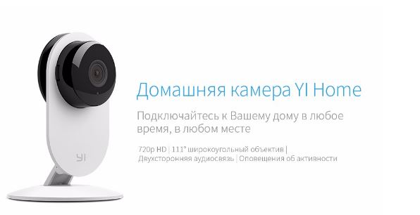 IP-видеокамера YI Home 