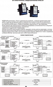 Модем передачи видеосигнала VTU 2/1